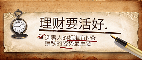 理财要活好公众号首图