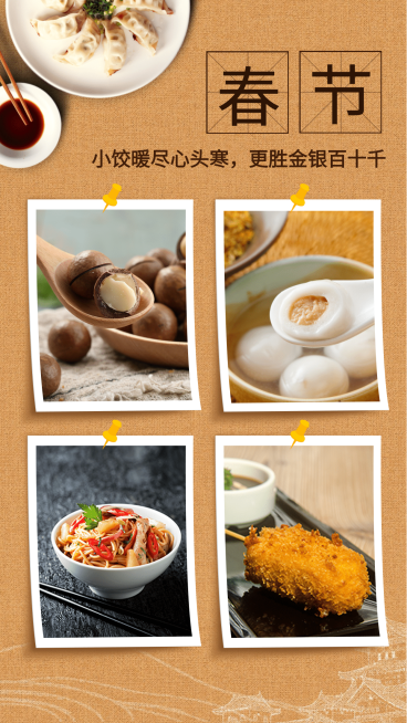 春节美食图框手机海报预览效果