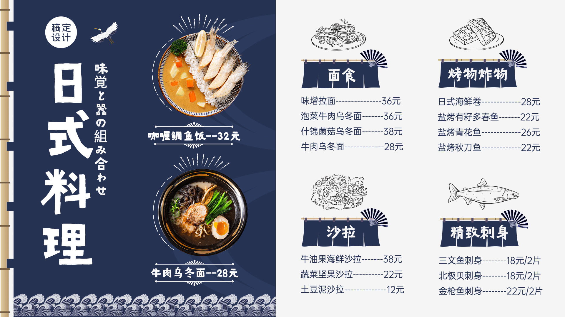 餐饮美食日料菜单价格表手绘横屏海报预览效果