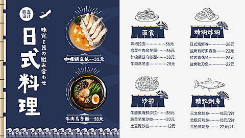 餐饮美食日料菜单价格表手绘横屏海报