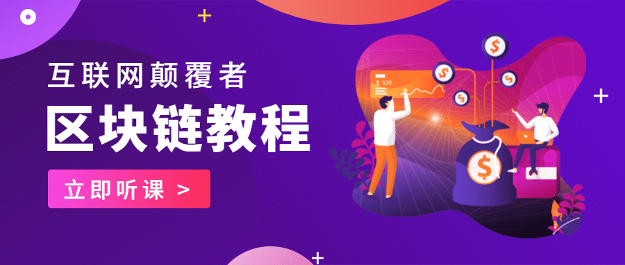 区块链实战课程公众号首图预览效果