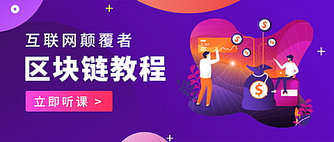 区块链实战课程公众号首图