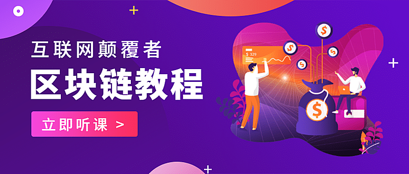 区块链实战课程公众号首图