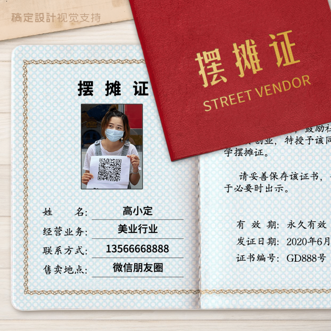 摆摊证地摊证响应号召方形海报预览效果