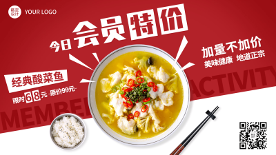 餐饮美食会员专享降价活动简约横屏海报