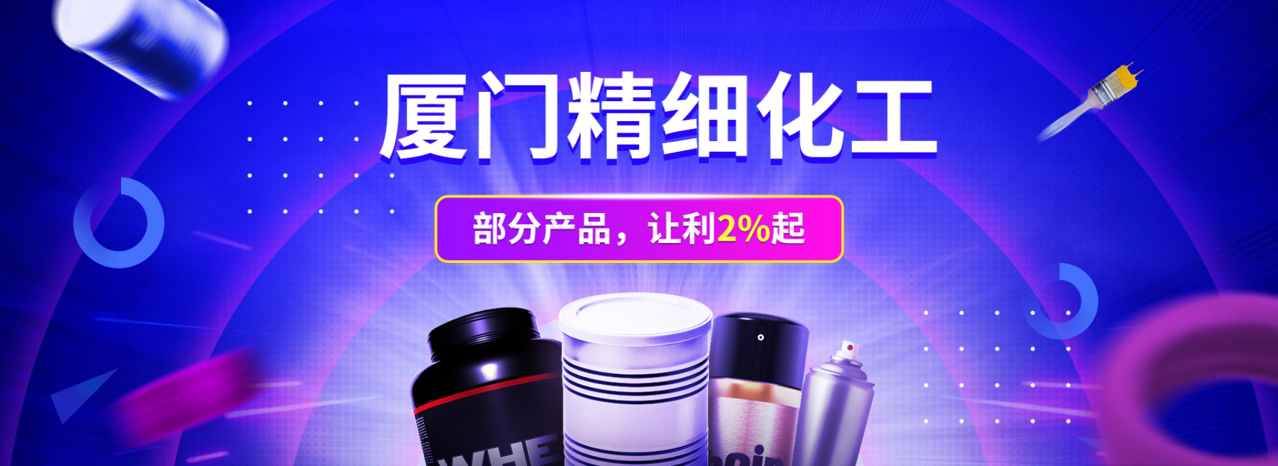 1688工厂批发五金化工海报banner预览效果