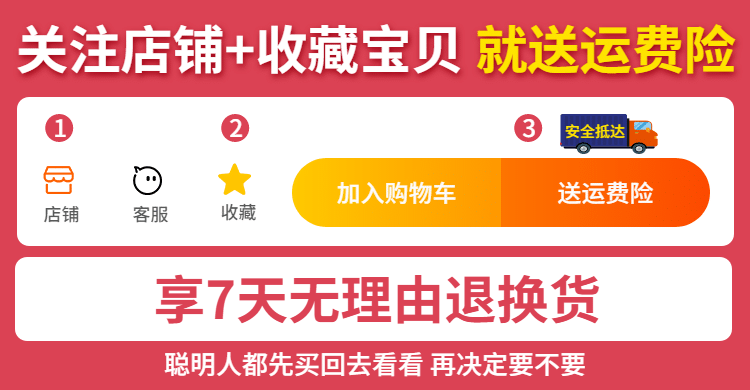 通用收藏加购送运费险海报banner预览效果