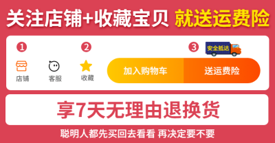 通用收藏加购送运费险海报banner