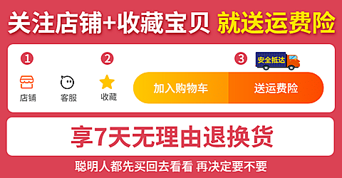 通用收藏加购送运费险海报banner
