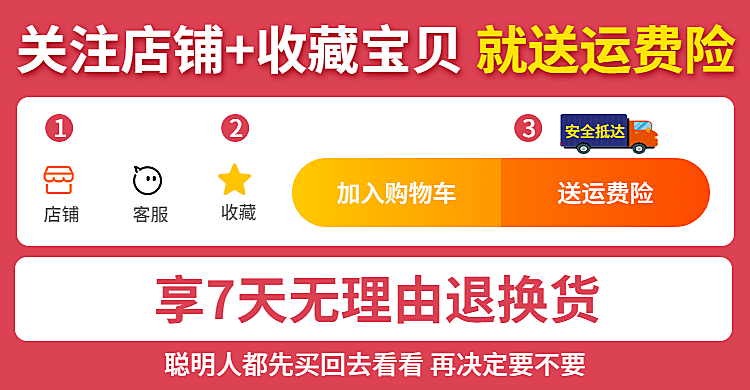 通用收藏加购送运费险海报banner