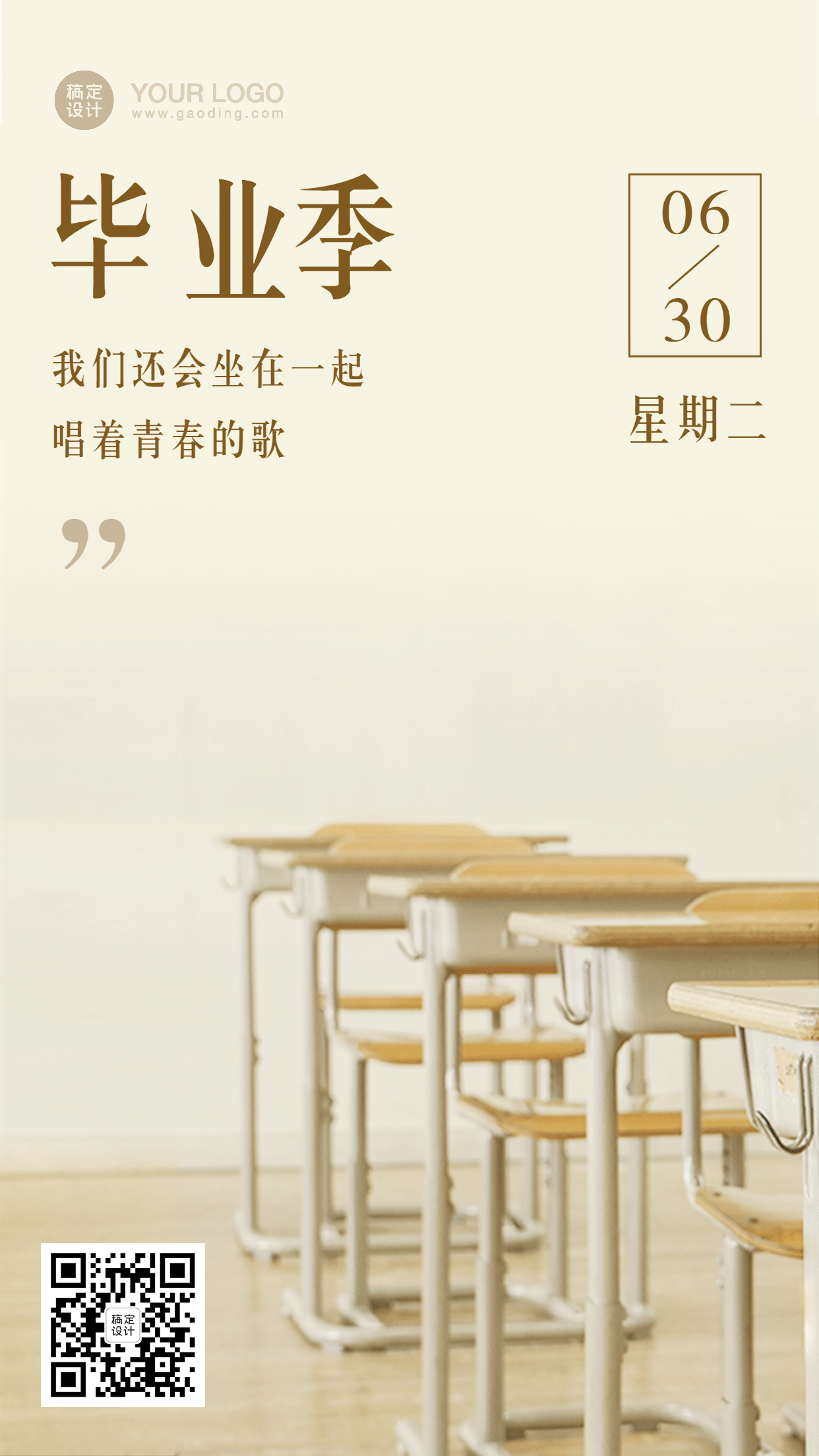 满满青春能量的校园海报设计素材图片