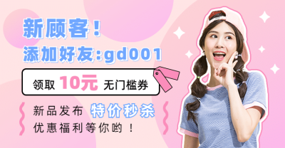 美妆加微信店铺引流宣传海报banner