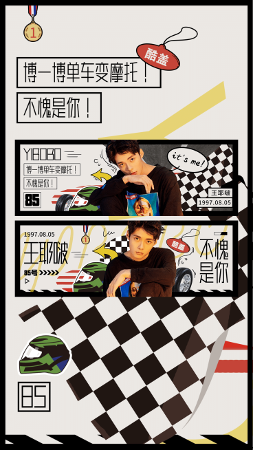 炫酷创意文化娱乐粉丝应援竖版海报预览效果