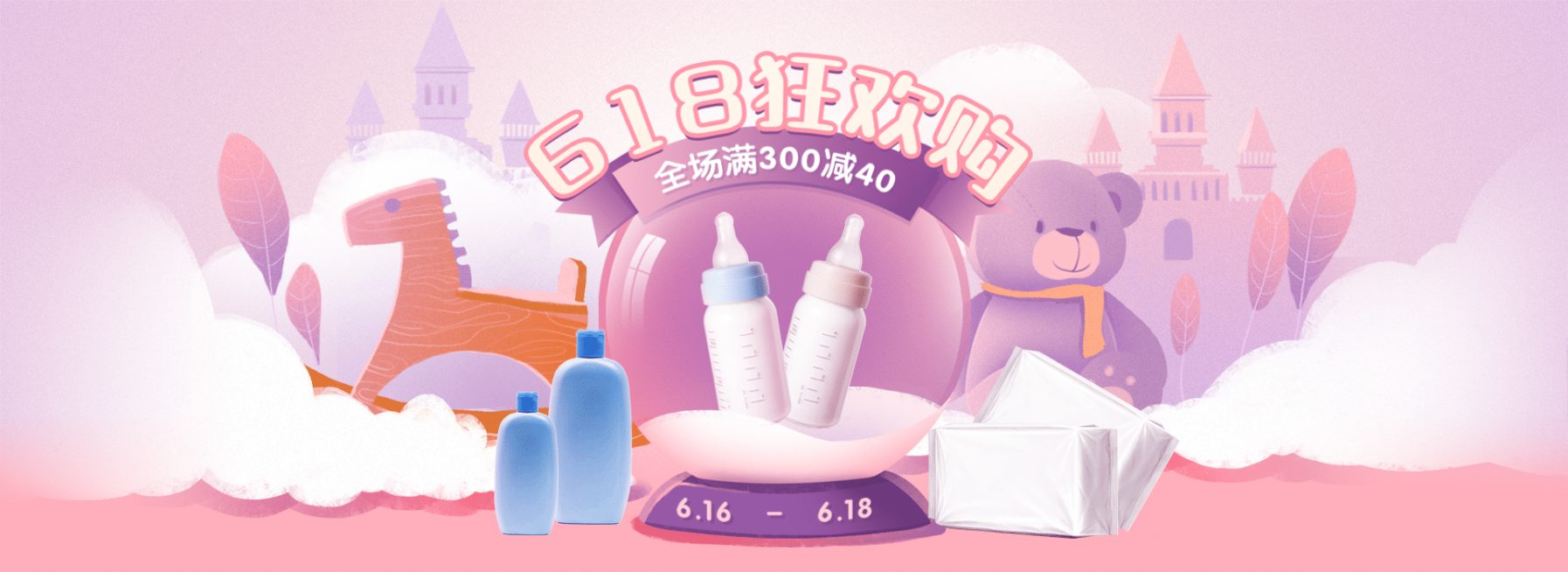 618狂欢年中大促母婴海报banner预览效果
