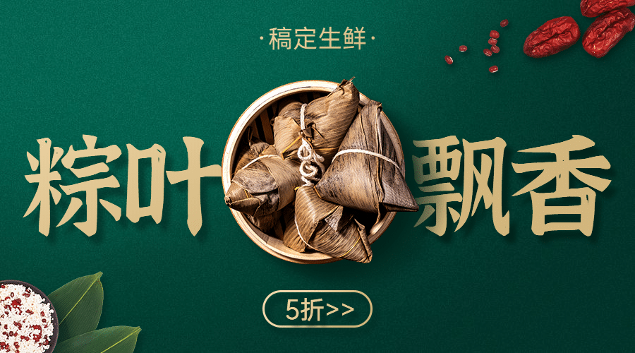 端午生鲜促销banner预览效果