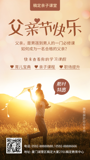 父亲节亲子课程促销宣传海报预览效果