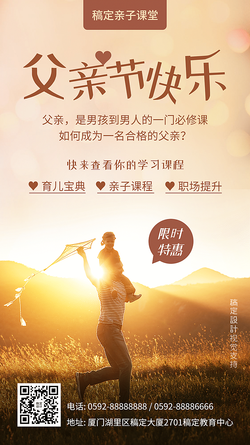 父亲节亲子课程促销宣传海报