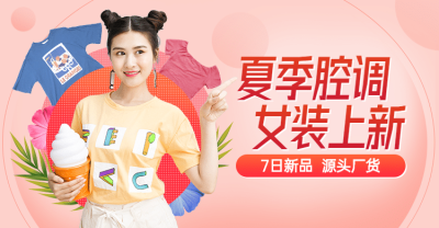 1688厂家批发女装夏上新海报banner