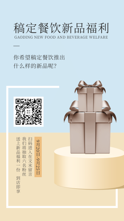 餐饮美食新品促销清新时尚手机海报