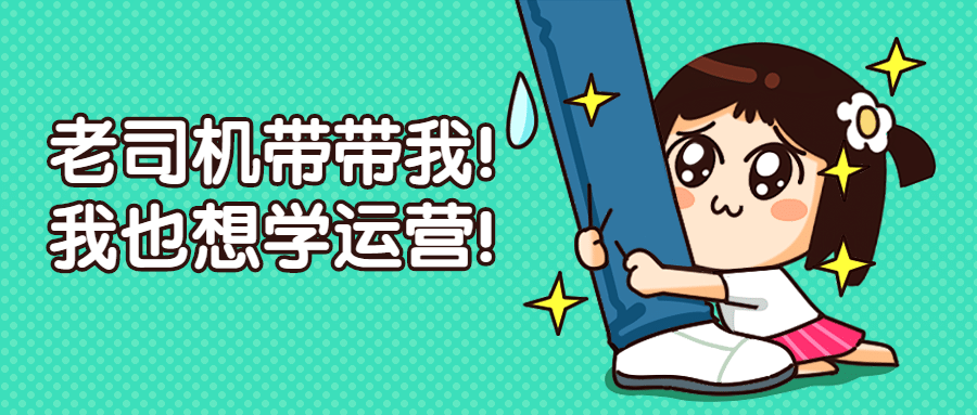 教学教程社群运营公众号首图预览效果