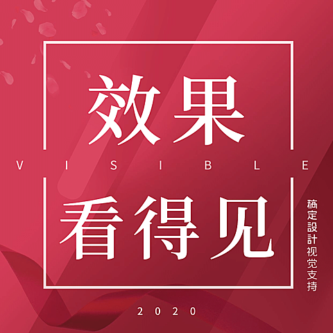 效果展示方形海报