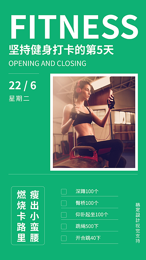 健身卡日签晒照营销海报