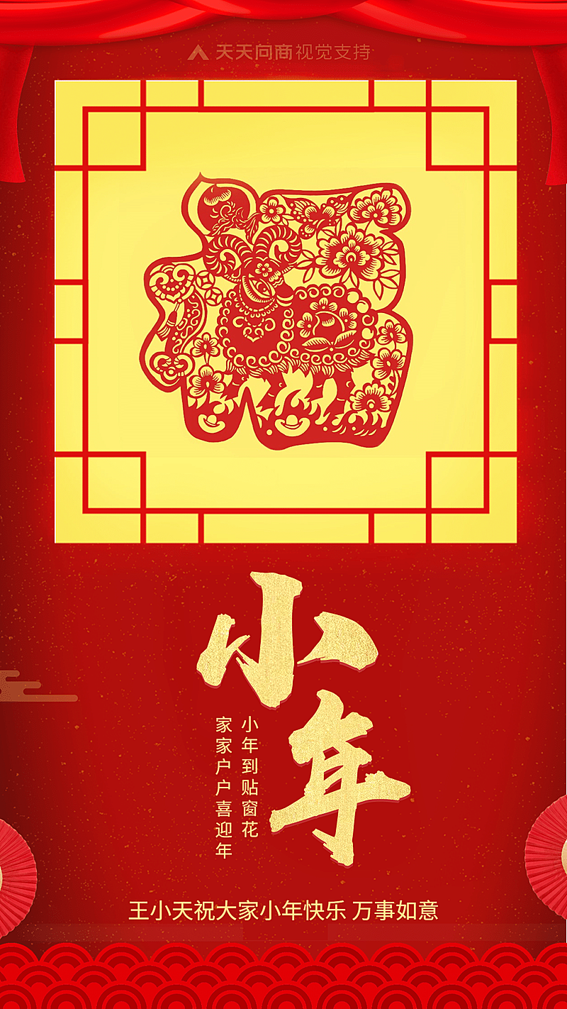 小年贴窗花喜庆祝福正能量