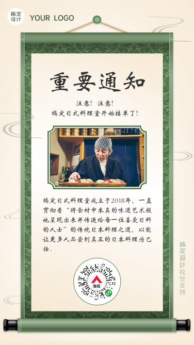 通知公告接单通知海报