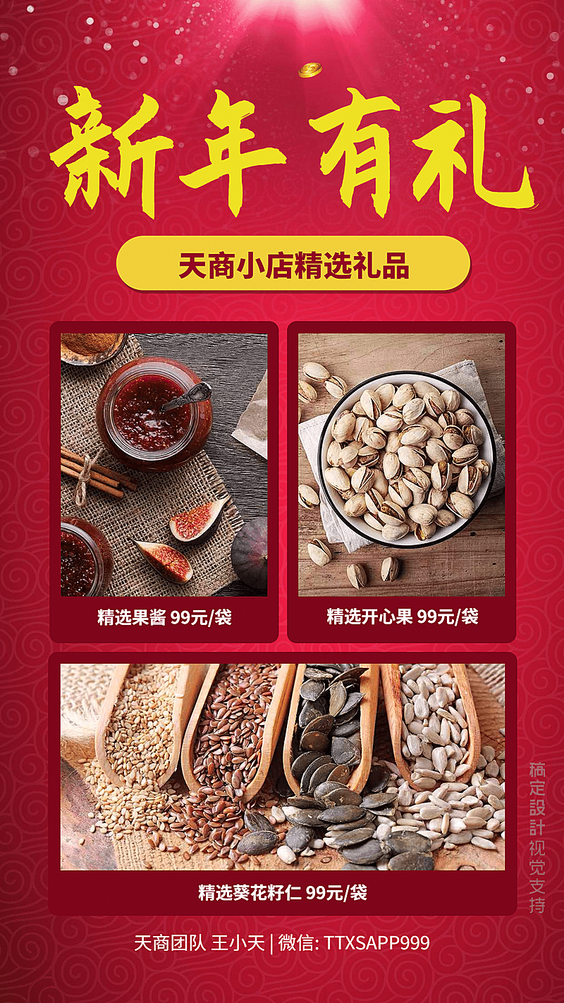 新年精选礼品展示