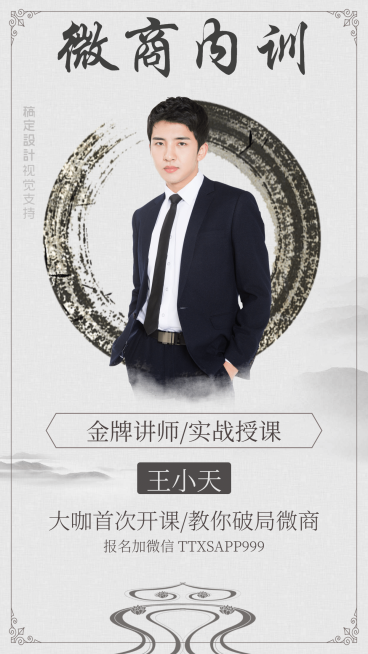 微商内训直播讲师介绍预览效果