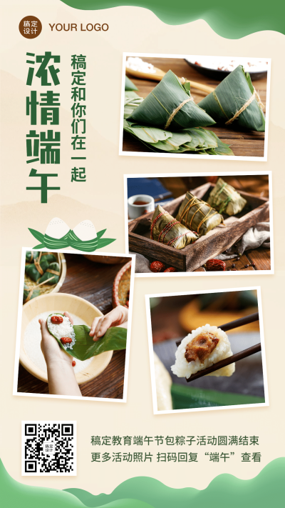 端午节学校包粽子活动晒图手机海报