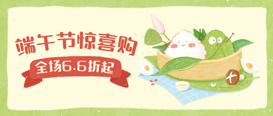 端午节营销活动公众号首图预览效果