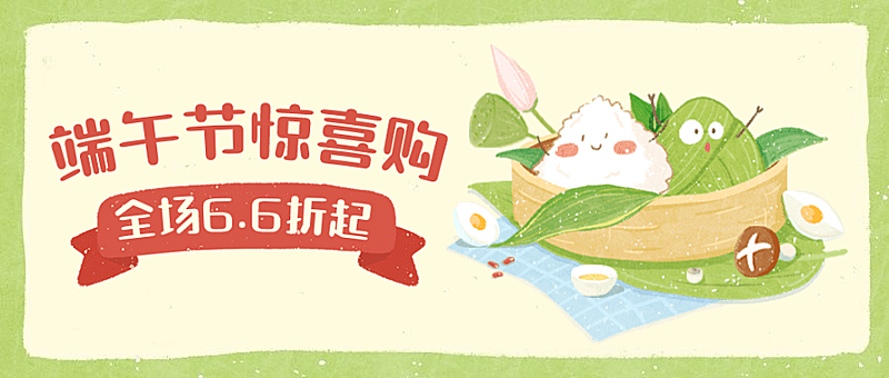 端午节营销活动公众号首图