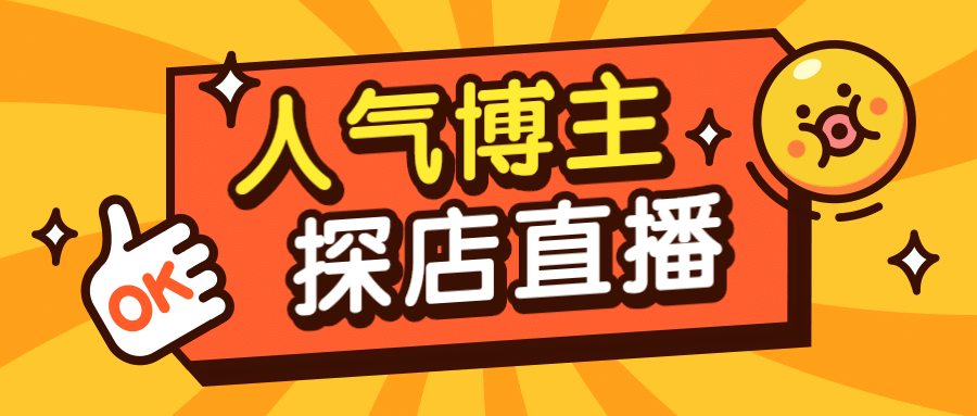 直播探店动漫文框公众号首图
