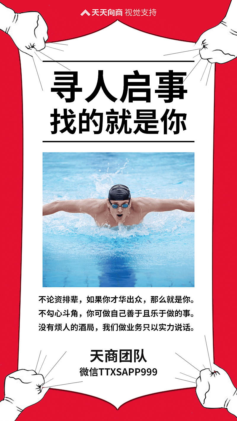 寻人启事团队招募