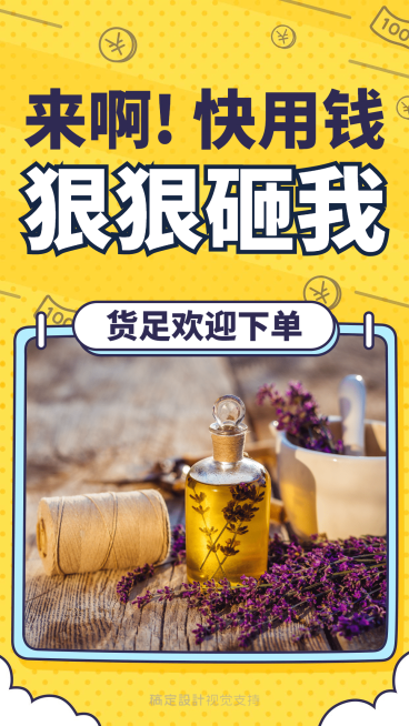 可爱创意用钱狠狠砸我促销预览效果