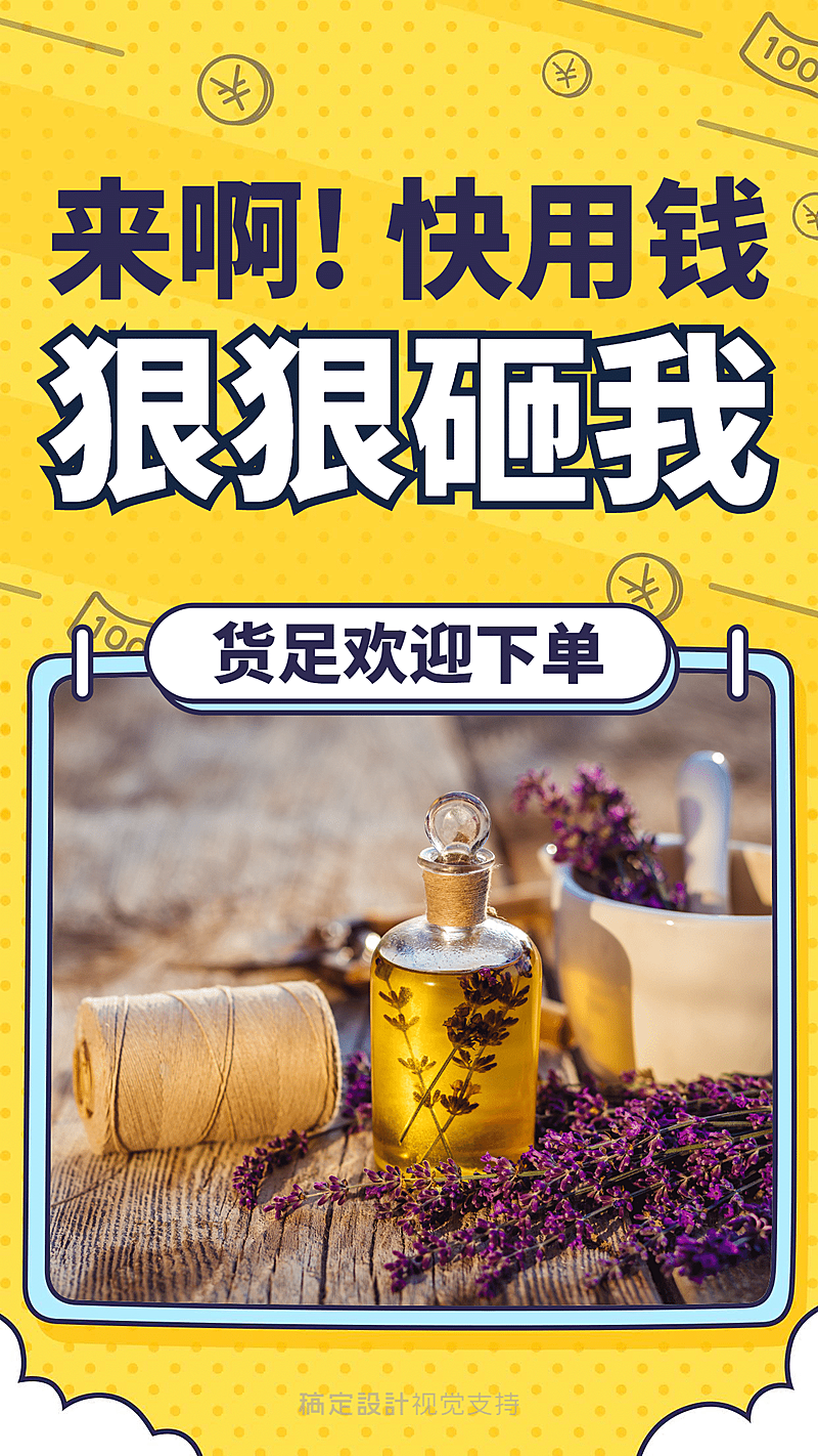 可爱创意用钱狠狠砸我促销