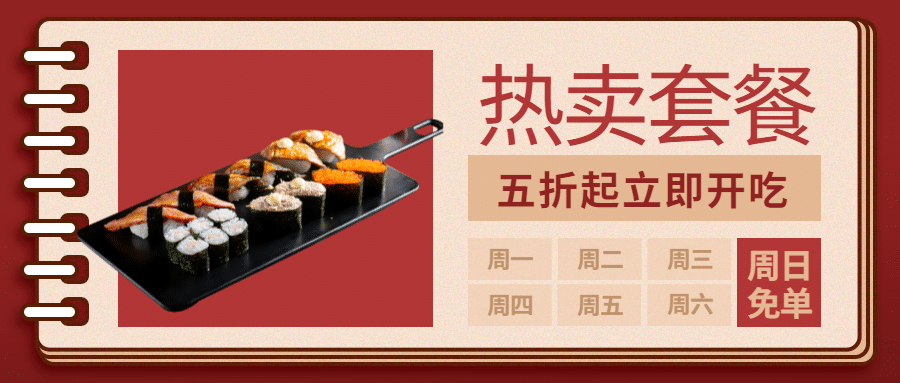 年夜饭活动春节餐饮公众号首图预览效果