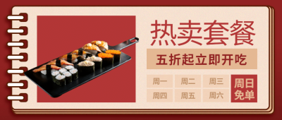 年夜饭活动春节餐饮公众号首图