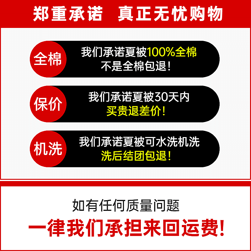 通用店铺承诺售后说明主图