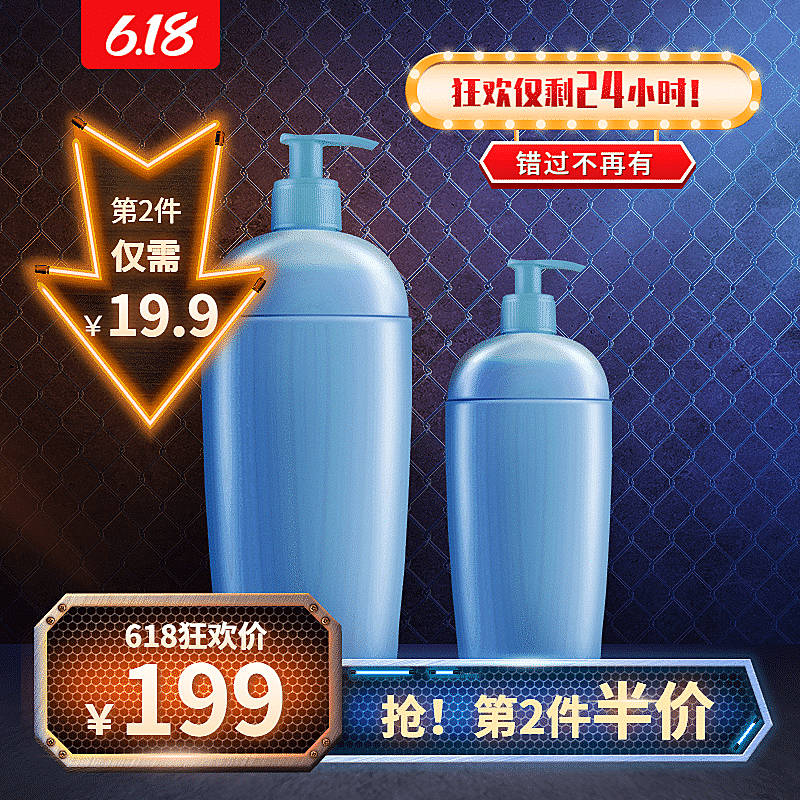 618返场狂欢洗护抠图直通车主图