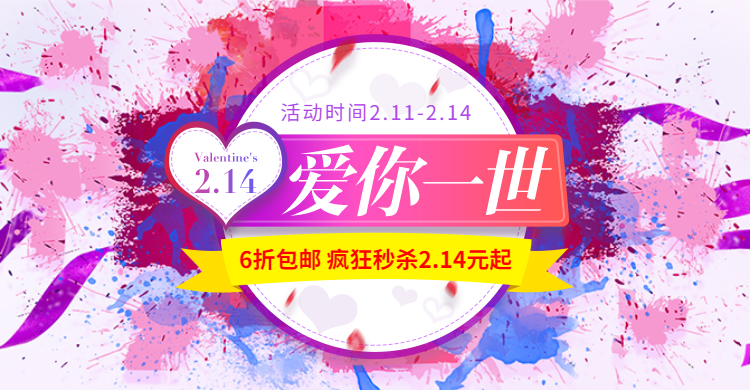 情人节214秒杀折扣粉色海报banner预览效果