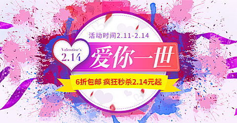 情人节214秒杀折扣粉色海报banner