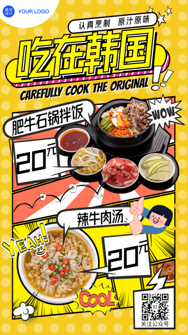 韩料菜品展示促销海报预览效果