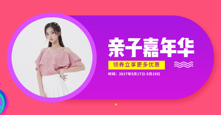 亲子嘉年华紫色优惠劵预览效果