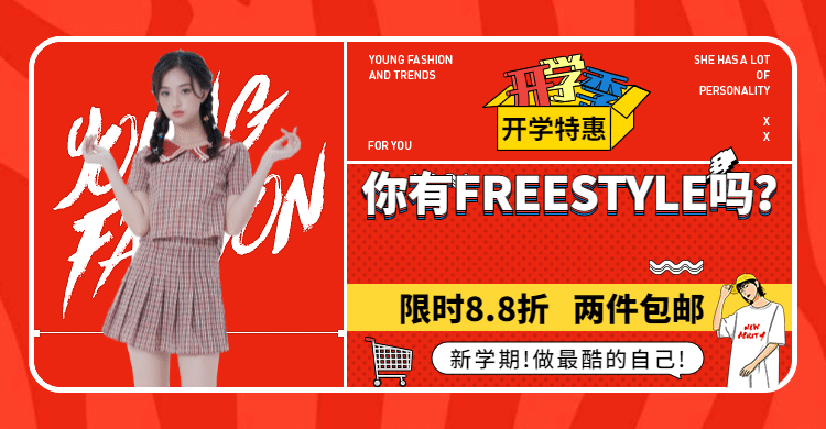 开学季红色女装预览效果