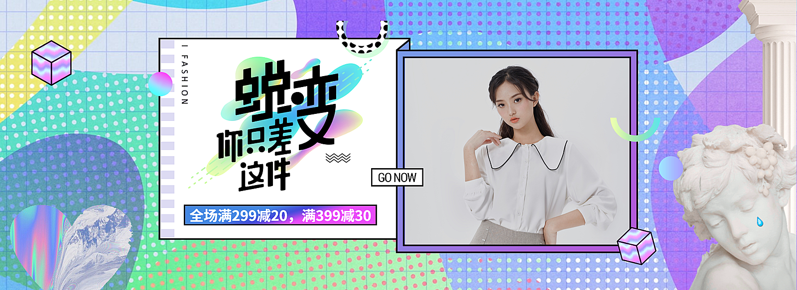 秋上新新势力周开学季时尚女装蒸汽波电商海报banner