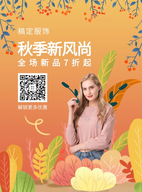 秋季上新手绘氛围促销活动张贴海报预览效果