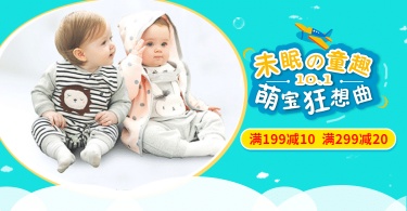 国庆节/母婴用品/满减活动海报