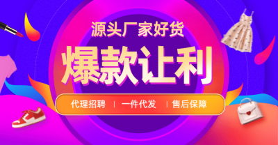 通用1688工厂批发促销海报banner